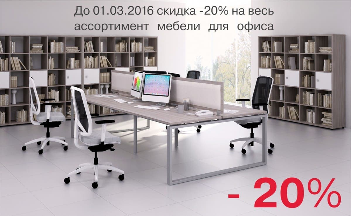 20% OFF ON ALL OFFICE FURNITURE IN BELARUS